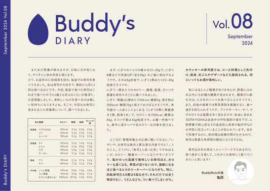 ココロとカラダを大切にする食事との向き合い方|vol.8 2024年9月号