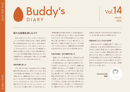環境変化の春、食生活を整えるコツ|vol.14 2025年3月号