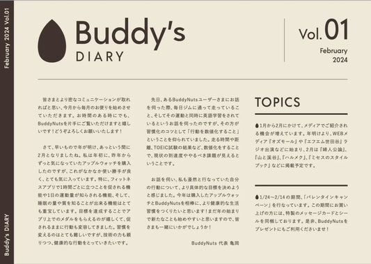 10分歩いて、9,000kcal消費しませんか?|vol.1 2024年2月号