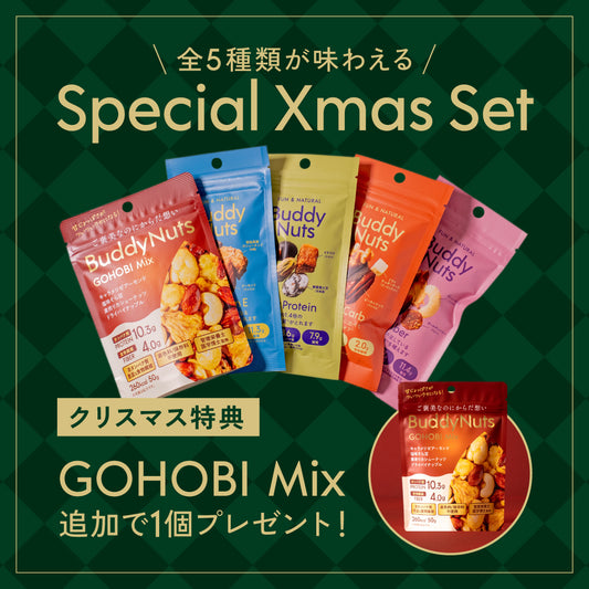 Special Christmas Set 全5種類 【GOHOBI Mix1個プレゼント】