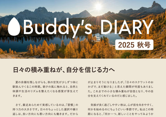 200kcalを味方に、おやつ時間を楽しもう｜Buddy's Diary 2025秋号