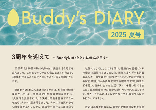 ナッツで乗り切る、夏のカラダ｜Buddy's Diary 2025夏号