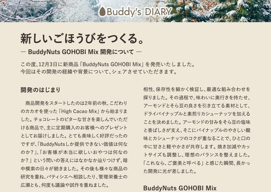 ごほうびがココロとカラダをほっとさせる理由｜Buddy's Diary 2025冬号
