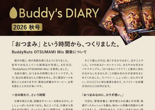 「おいしい」は、どこから生まれる？｜Buddy's Diary 2026秋号