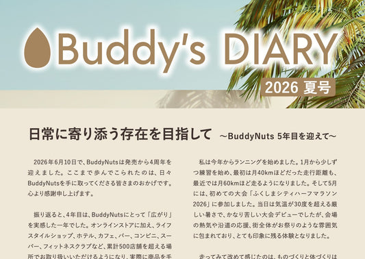 夏バテ予防のために取り入れたい食事の工夫｜Buddy's Diary 2026夏号
